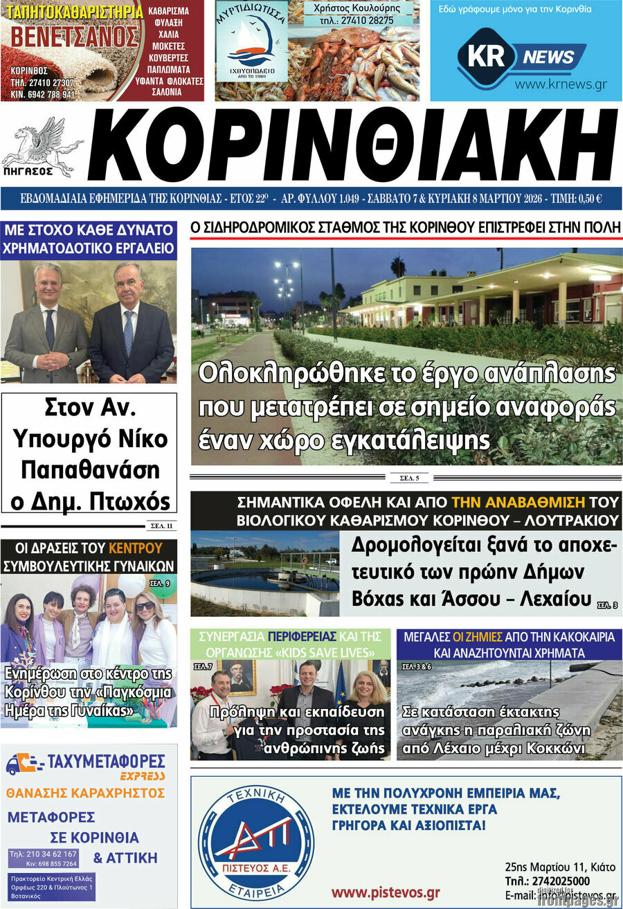 Κορινθιακή