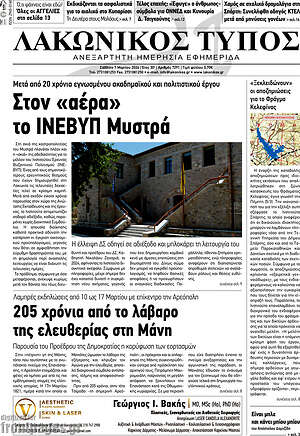Πρωτοσέλιδο Λακωνικός Τύπος