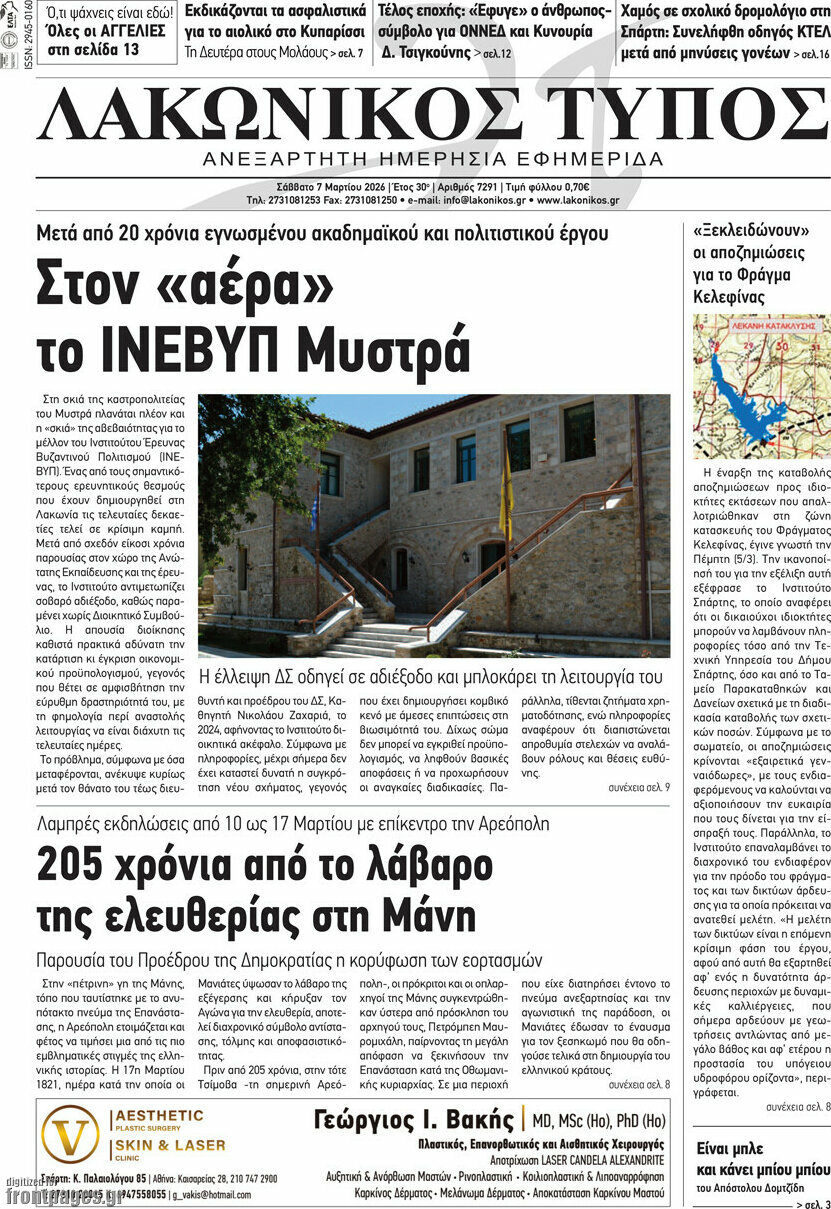 Λακωνικός Τύπος