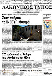 /Λακωνικός Τύπος