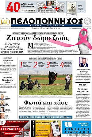 Πρωτοσέλιδο Πελοπόννησος