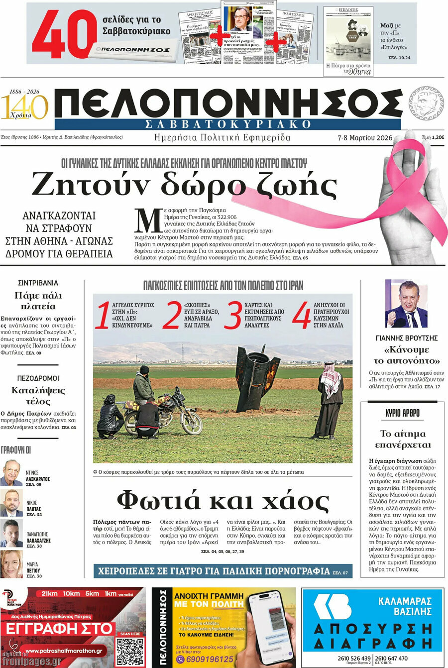 Πελοπόννησος