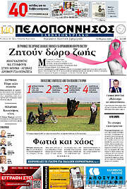 /Πελοπόννησος