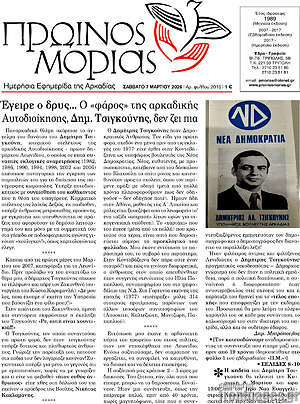 Πρωτοσέλιδο Πρωινός Μοριάς