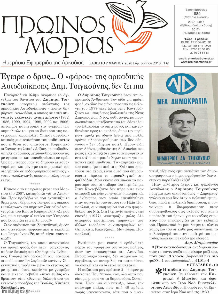 Πρωινός Μοριάς