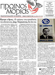 /Πρωινός Μοριάς
