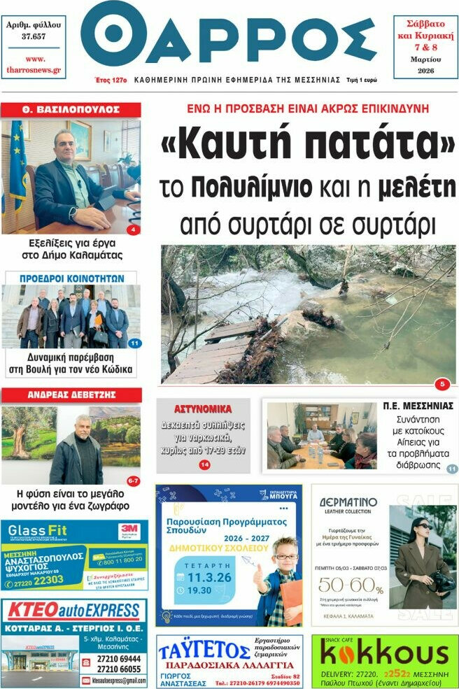 Θάρρος