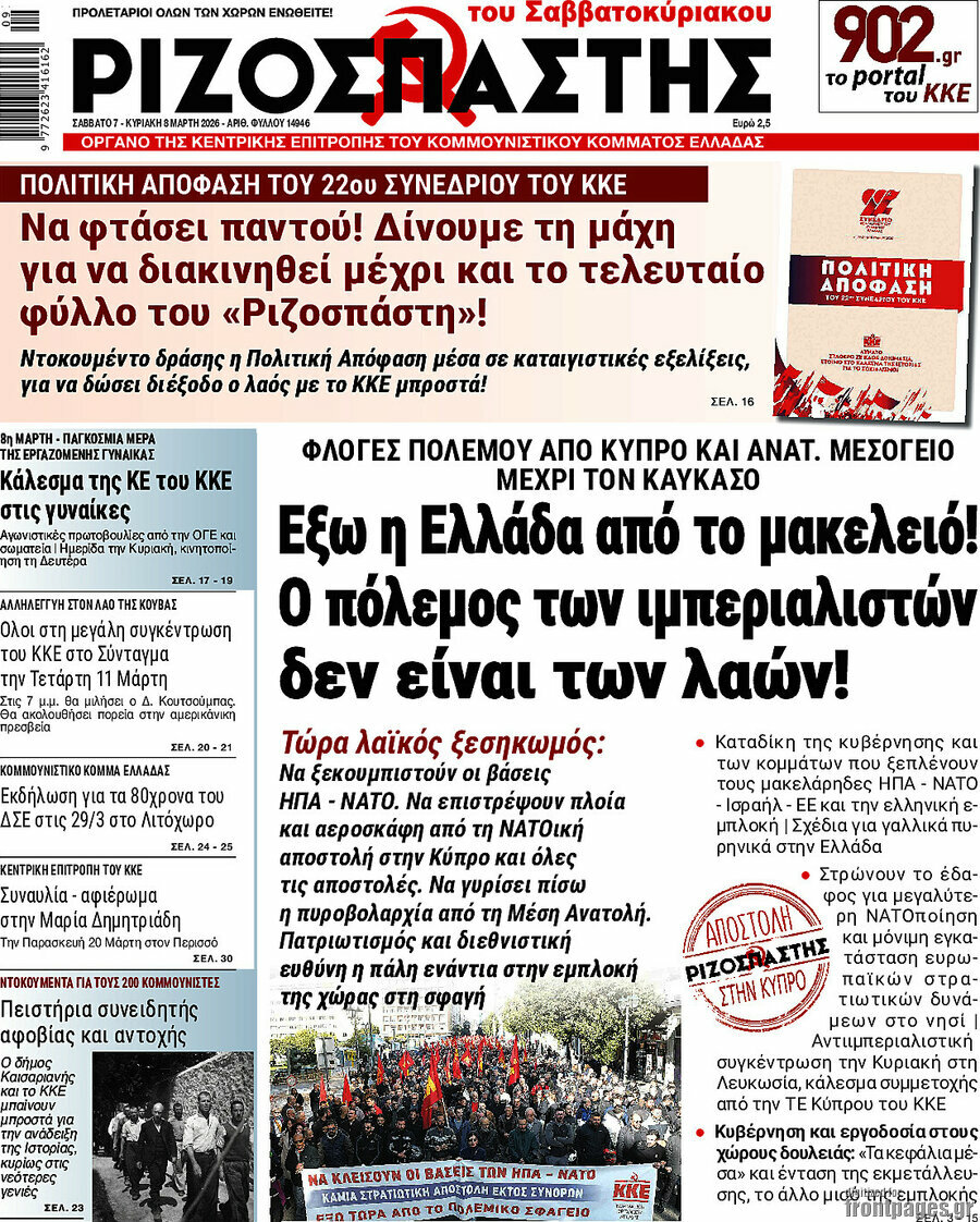 Ριζοσπάστης