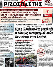 /Ριζοσπάστης