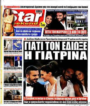 Πρωτοσέλιδο εφημερίδας Star press - protoselida