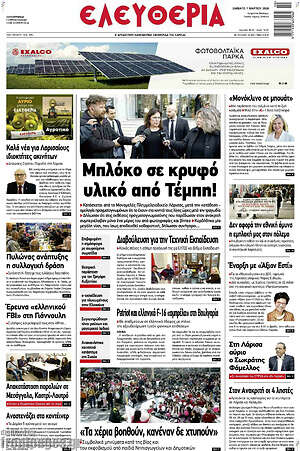 Πρωτοσέλιδο Ελευθερία
