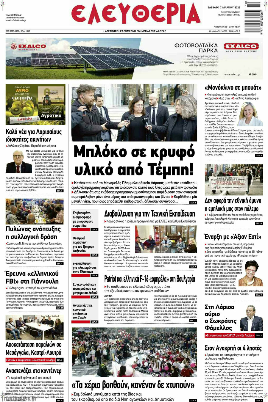 Ελευθερία