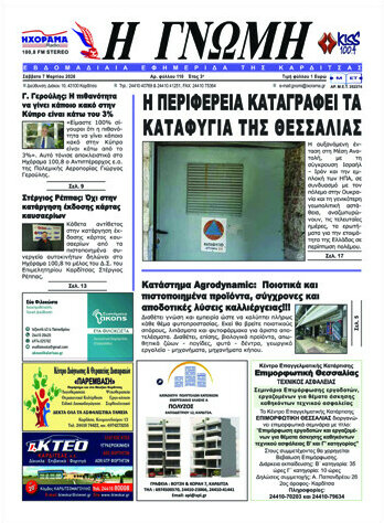 Η Γνώμη