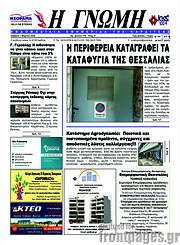 /Η Γνώμη