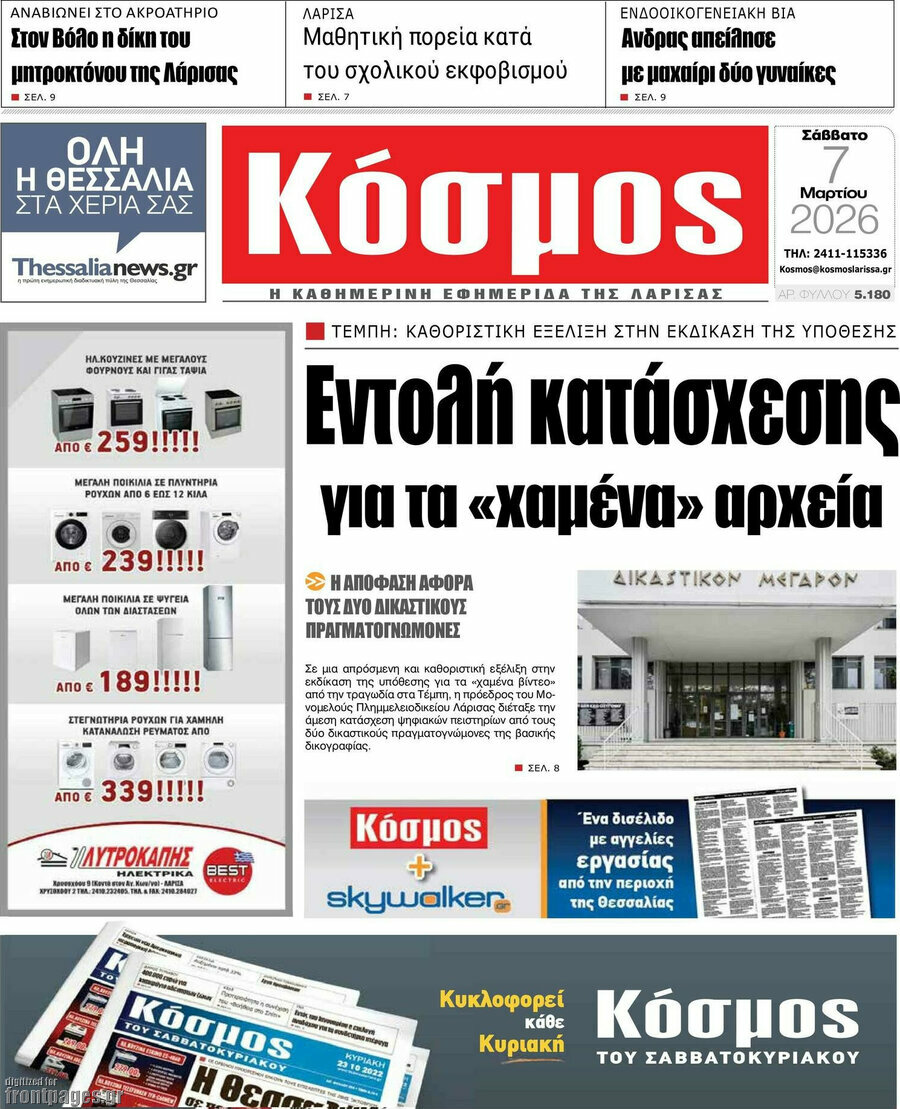 Κόσμος