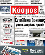 /Κόσμος