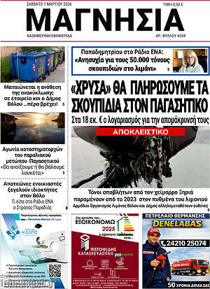 Πρωτοσέλιδο Μαγνησία