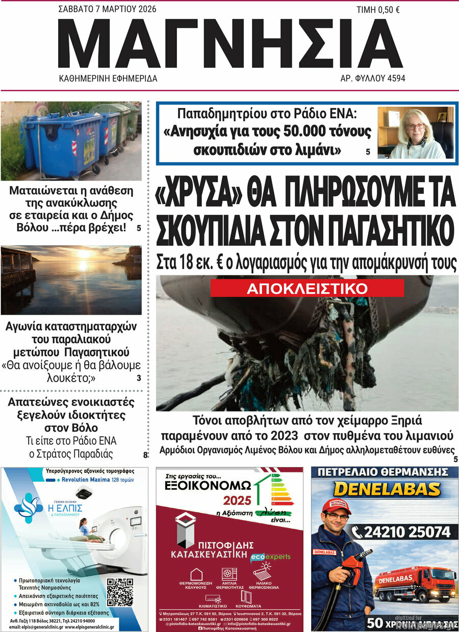 Μαγνησία
