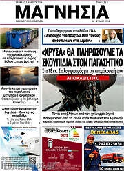 /Μαγνησία