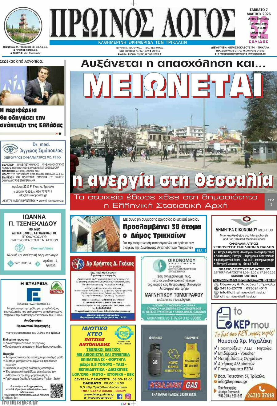 Πρωινός Λόγος