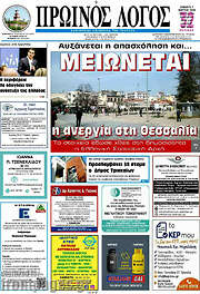 /Πρωινός Λόγος