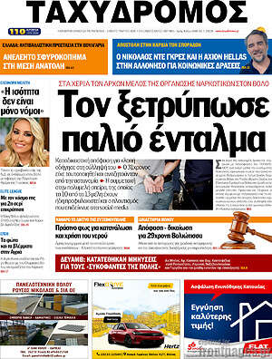 Πρωτοσέλιδο Ταχυδρόμος