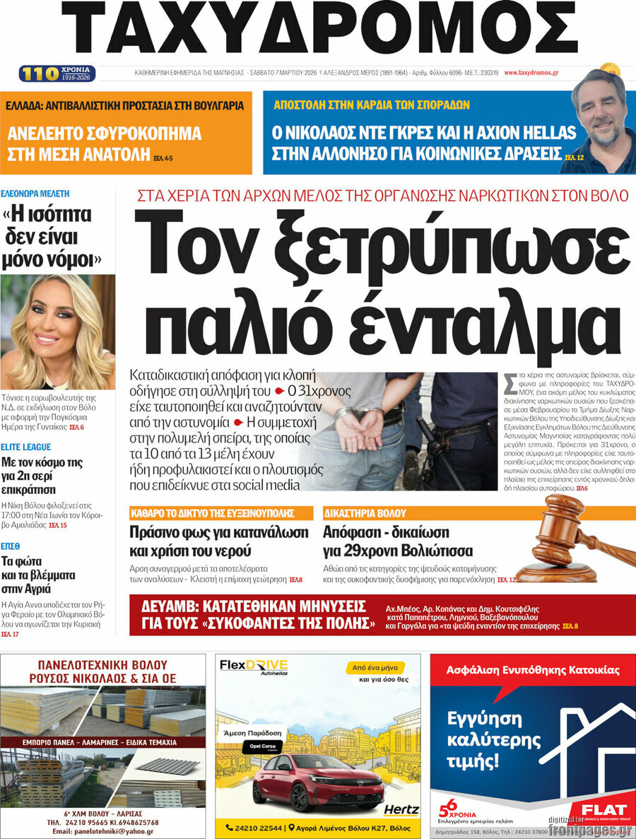 Ταχυδρόμος