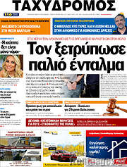 /Ταχυδρόμος