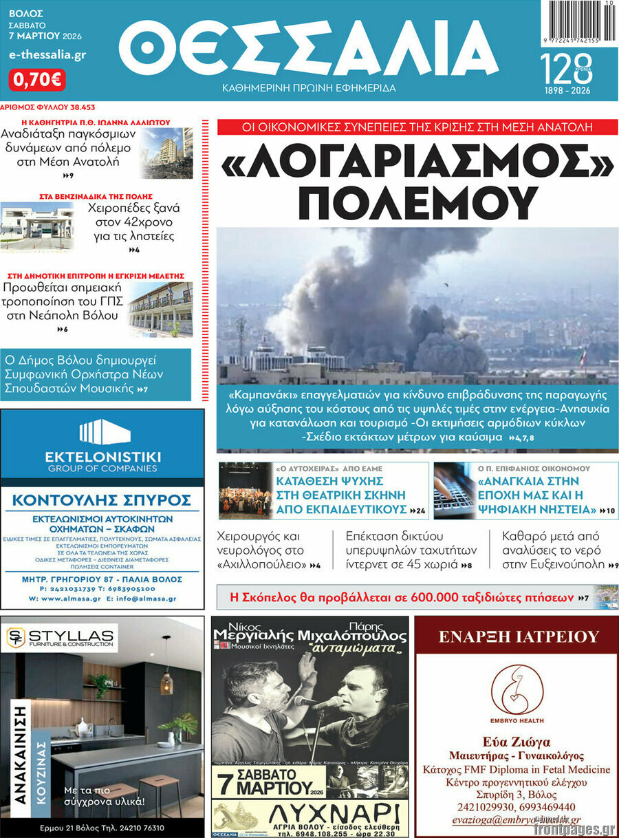 Θεσσαλία