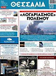 /Θεσσαλία