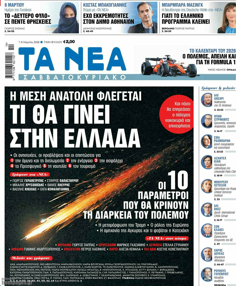 Τα Νέα