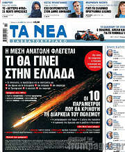 /Τα Νέα