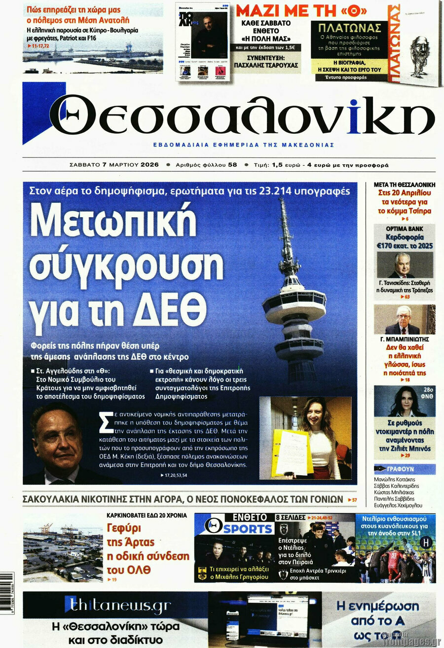 Θεσσαλονίκη