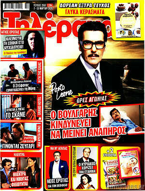 Περιοδικό Τηλέραμα