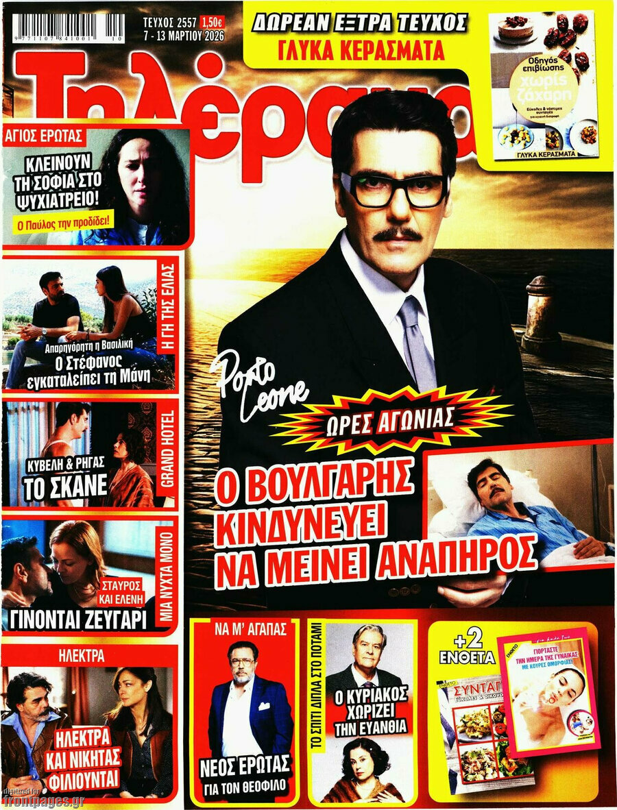 Τηλέραμα