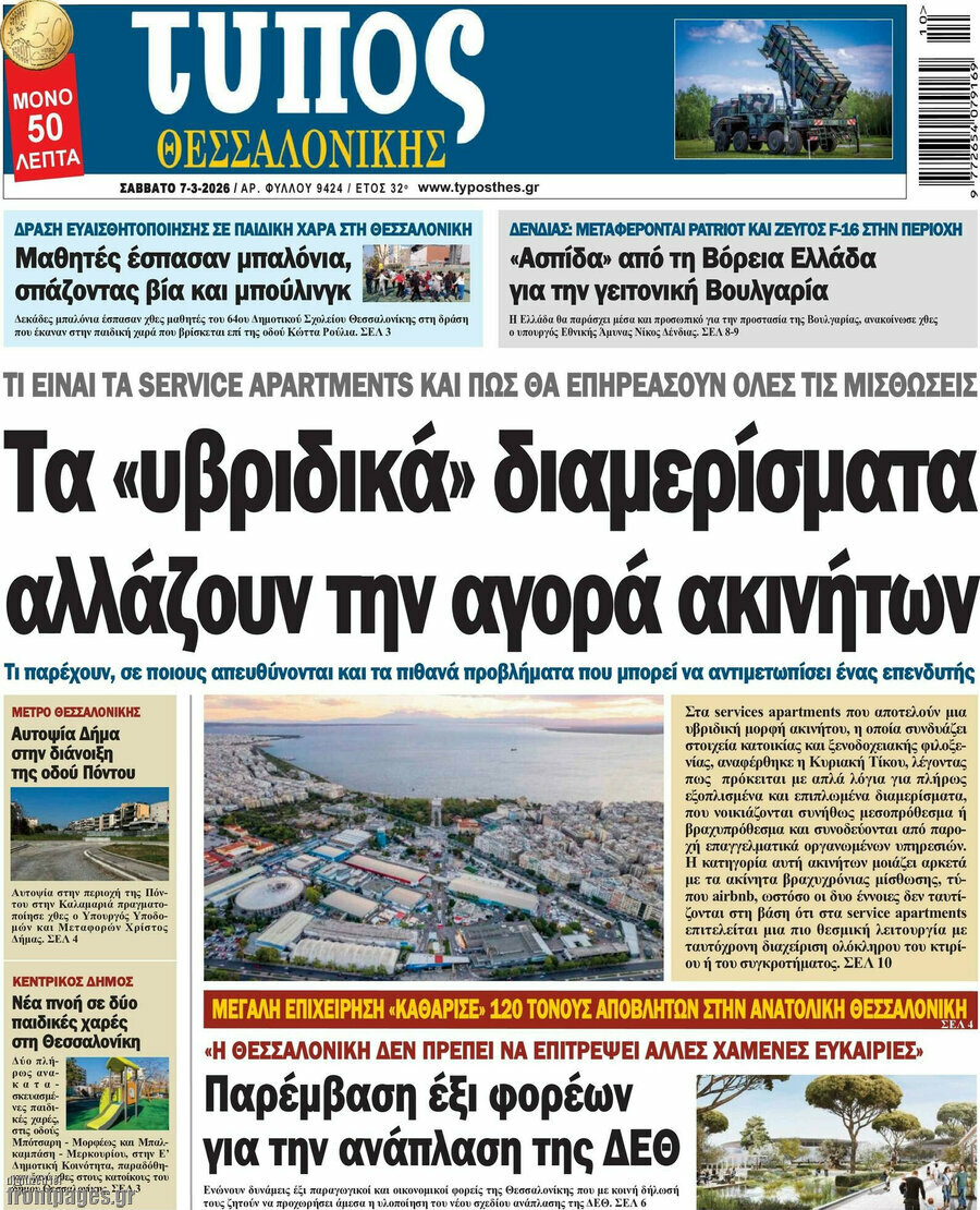 Τύπος Θεσσαλονίκης