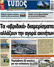 /Τύπος Θεσσαλονίκης