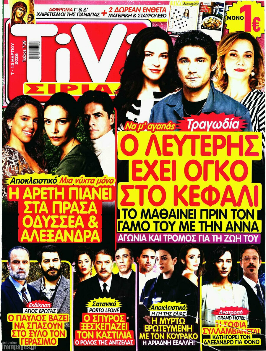 TIVI Σίριαλ