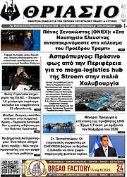 /Θριάσιο