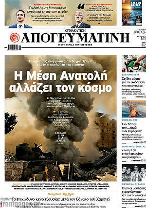 Απογευματινή: Η Μέση Ανατολή αλλάζει τον κόσμο