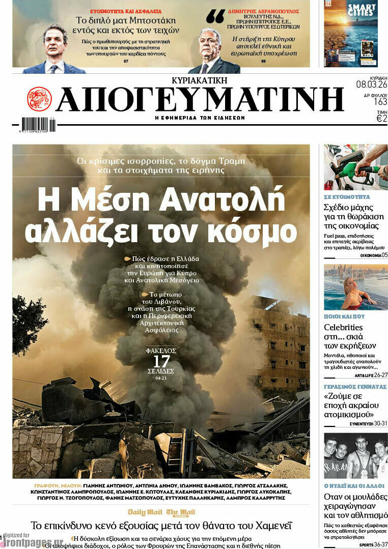 Απογευματινή