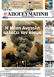 /Απογευματινή