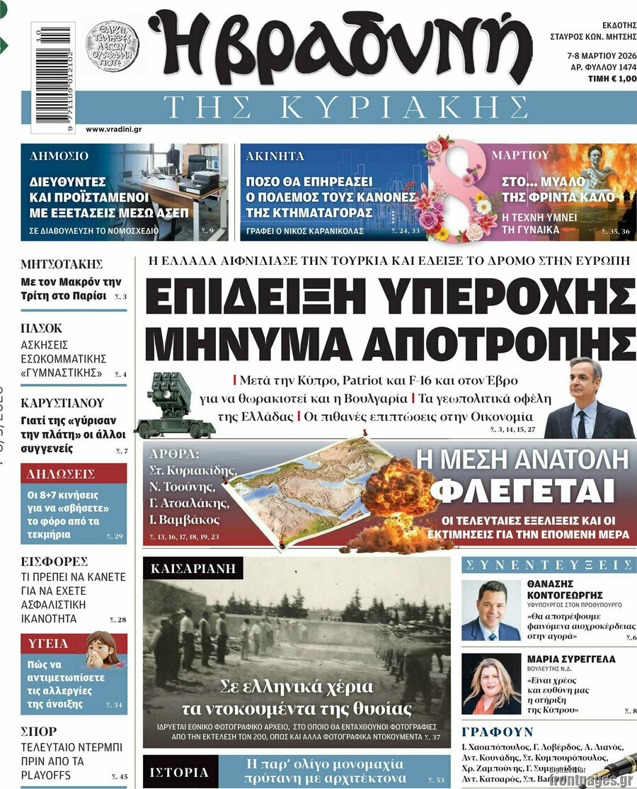 Βραδυνή