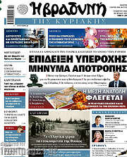 /Βραδυνή
