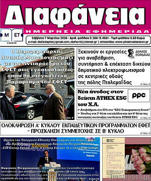 Πρωτοσέλιδο Διαφάνεια