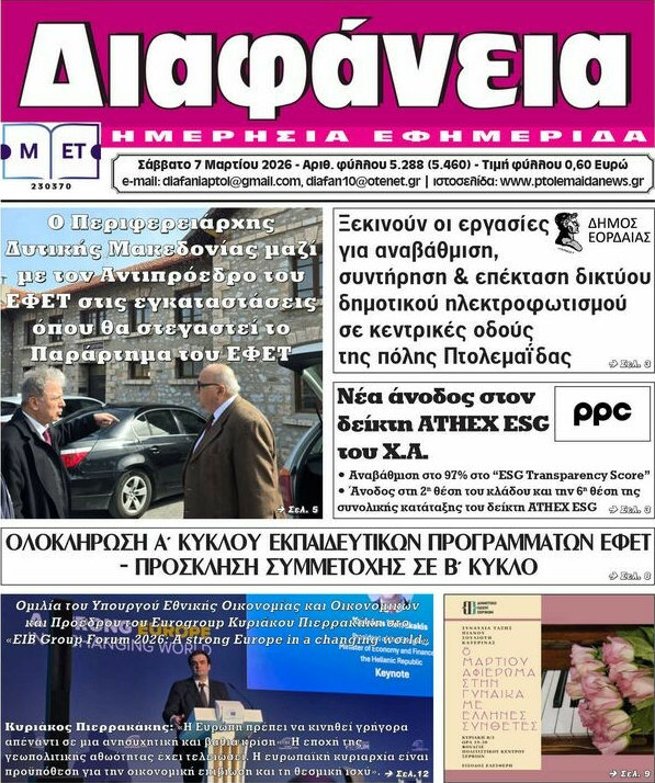 Διαφάνεια