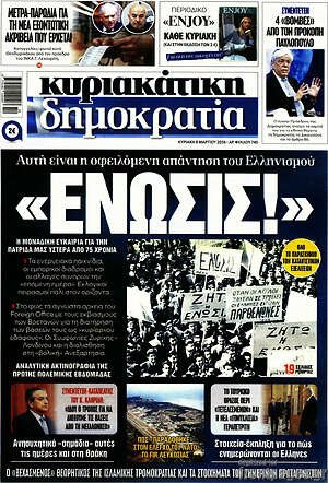 Πρωτοσέλιδο εφημερίδας Δημοκρατία - protoselida