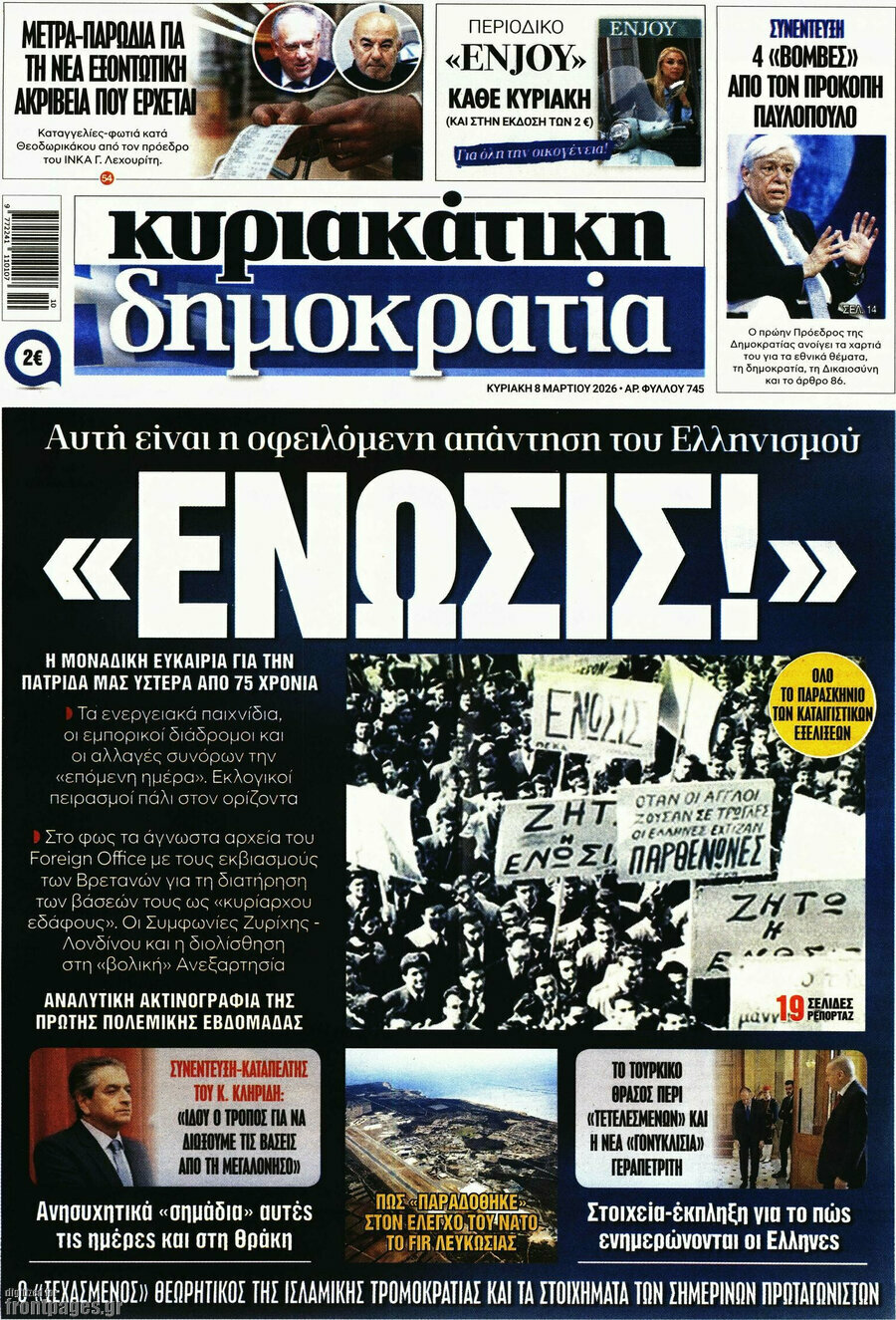 Δημοκρατία
