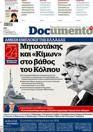 Documento: Μητσοτάκης και «Κίμων» στο βάθος του Κόλπου