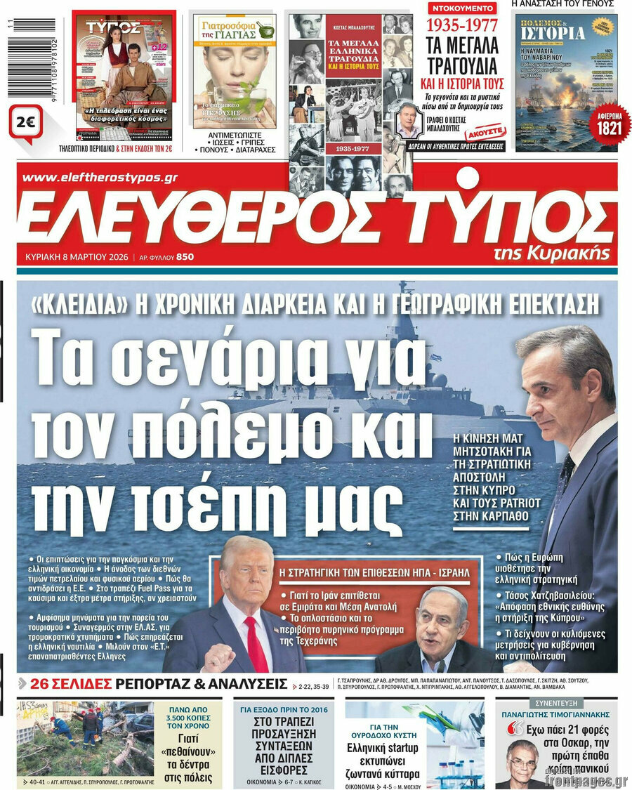 Ελεύθερος Τύπος